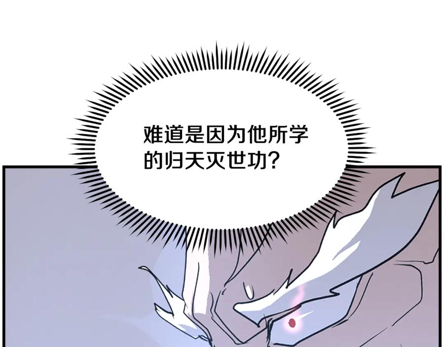 《重生不死尊》第224话 各显神通 第162页