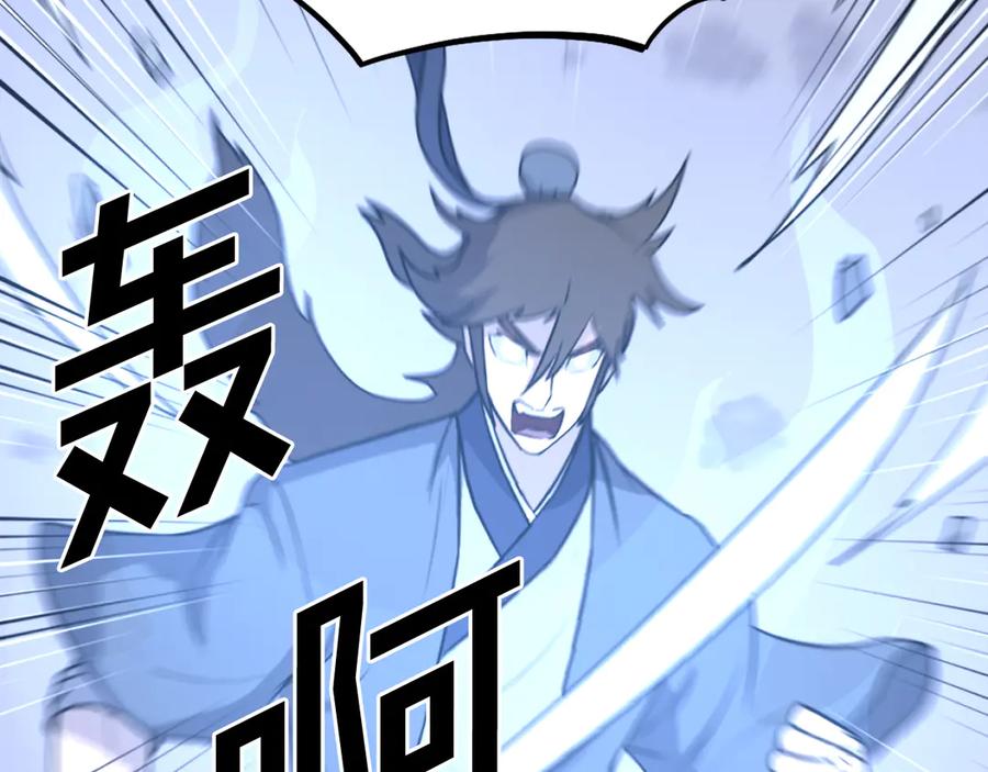 《重生不死尊》第224话 各显神通 第44页