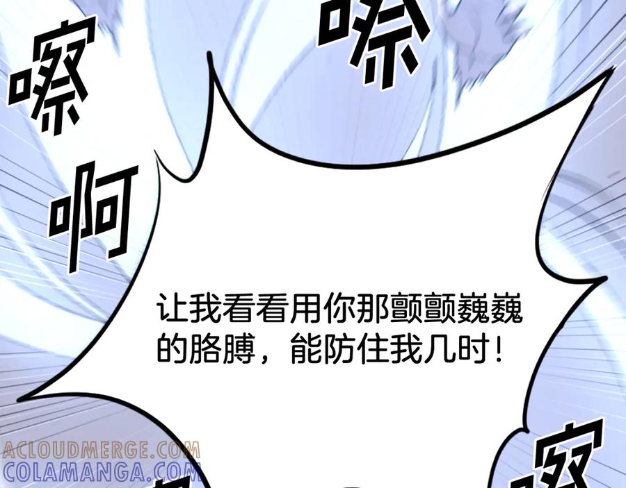 《重生不死尊》第224话 各显神通 第141页