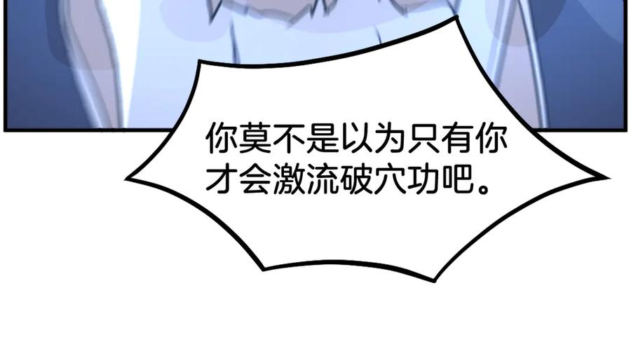 《重生不死尊》第224话 各显神通 第87页