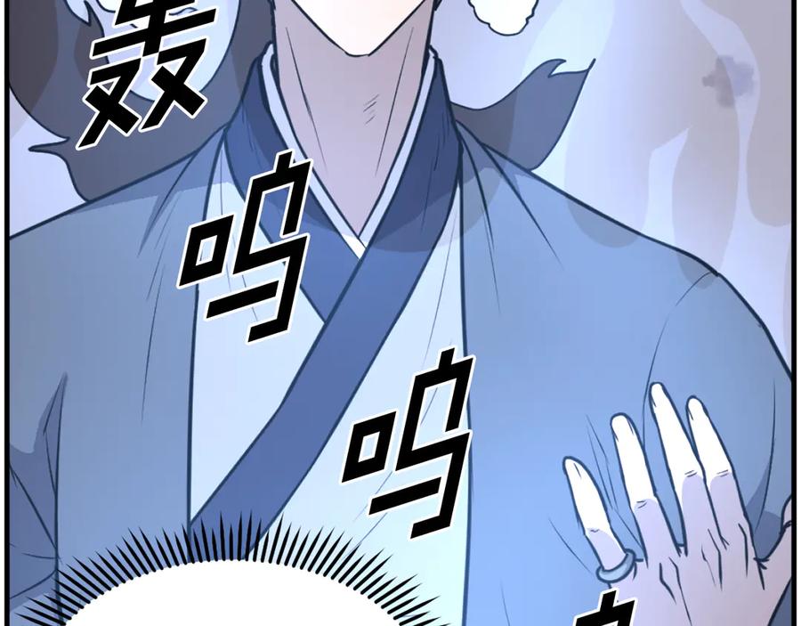 《重生不死尊》第224话 各显神通 第34页