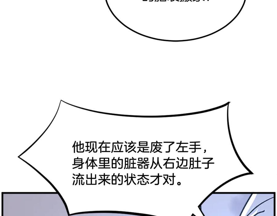 《重生不死尊》第224话 各显神通 第159页