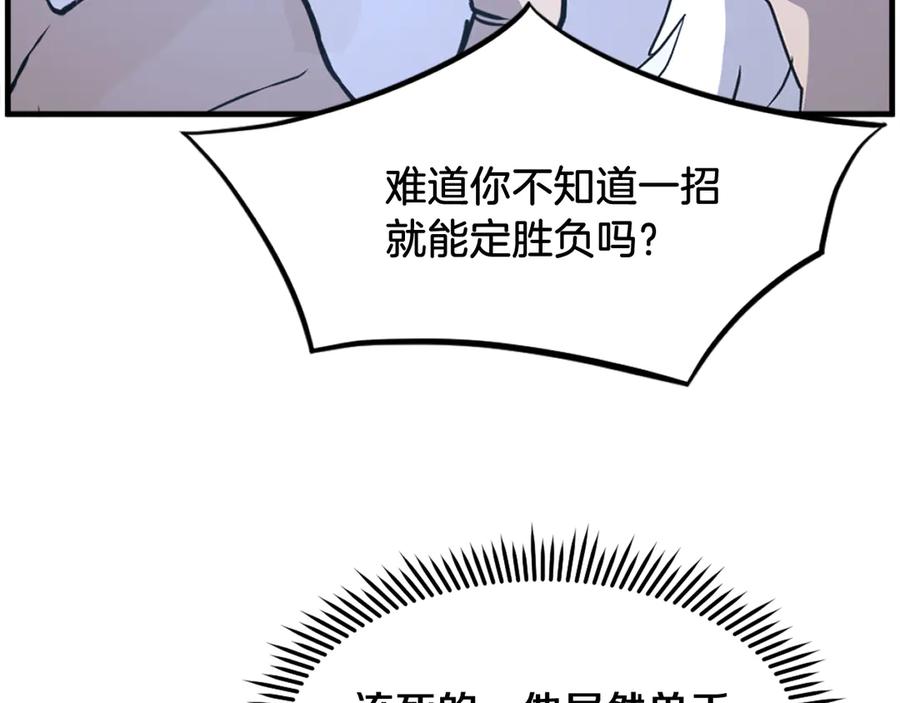 《重生不死尊》第224话 各显神通 第132页