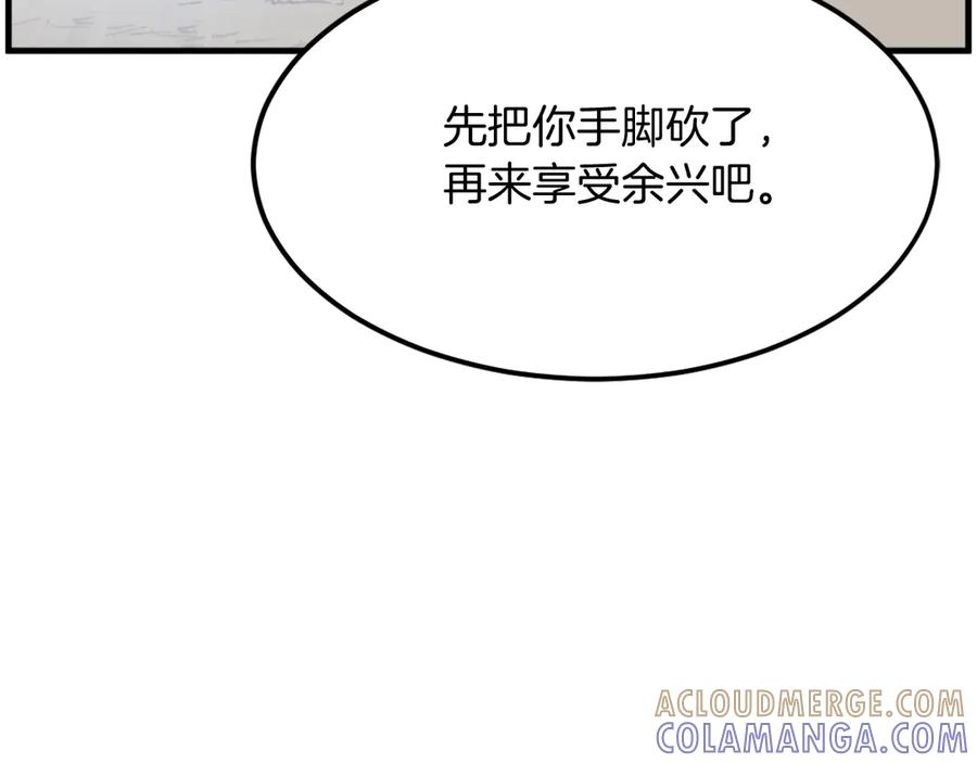 《重生不死尊》第224话 各显神通 第13页