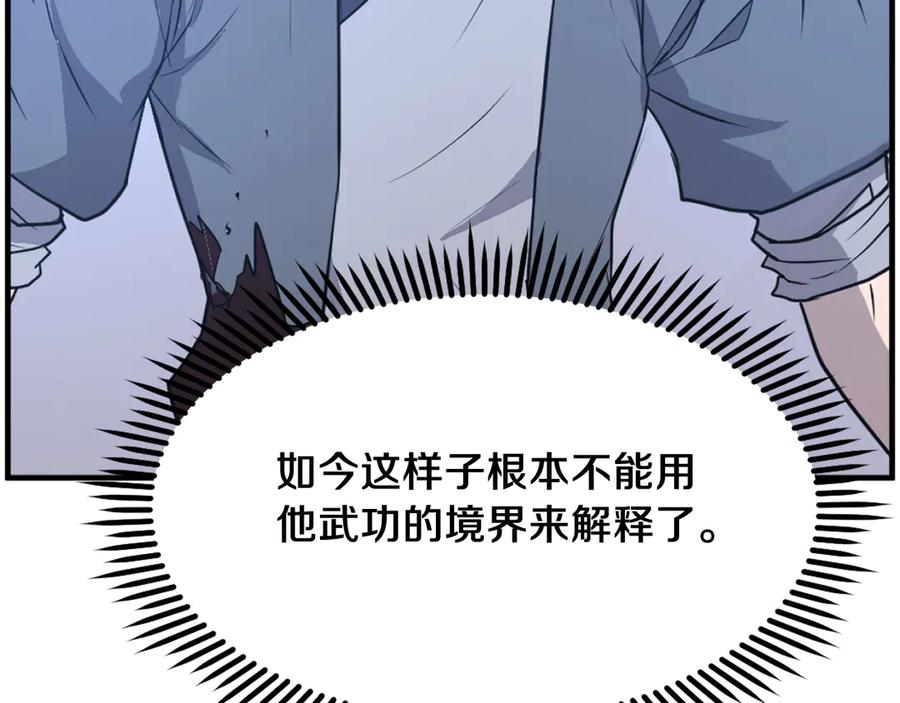《重生不死尊》第224话 各显神通 第166页