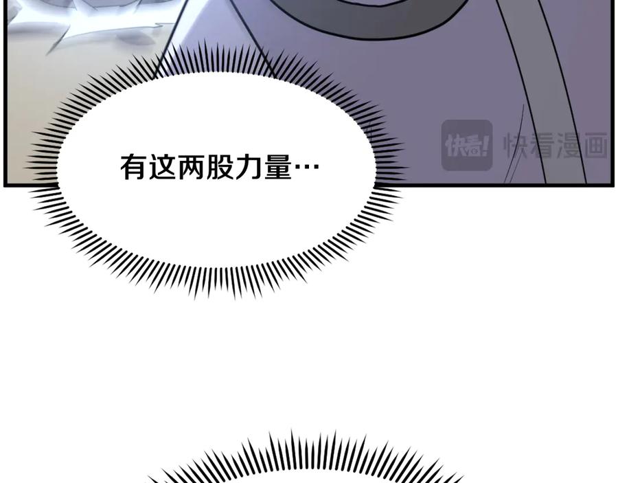 《重生不死尊》第224话 各显神通 第40页