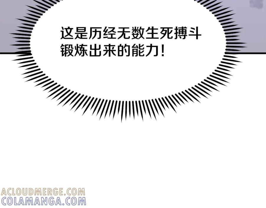 《重生不死尊》第224话 各显神通 第169页