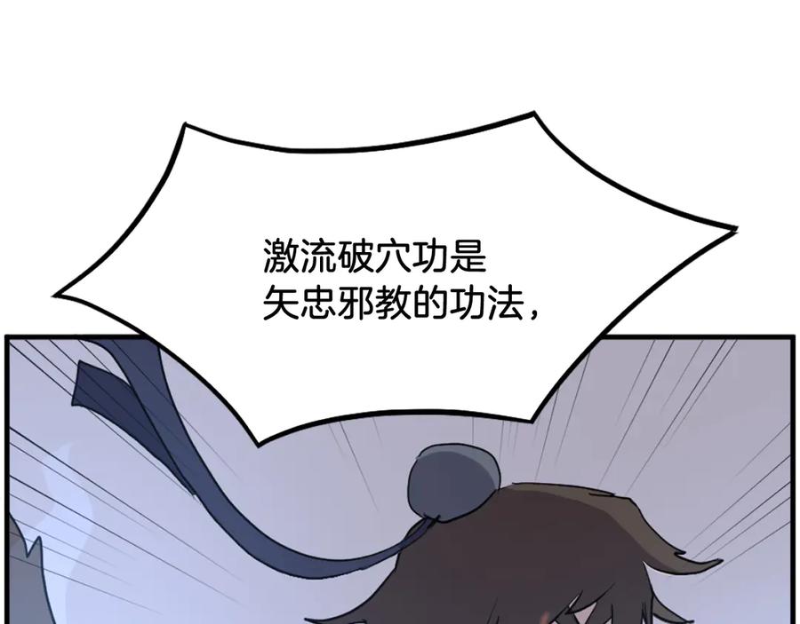 《重生不死尊》第224话 各显神通 第88页