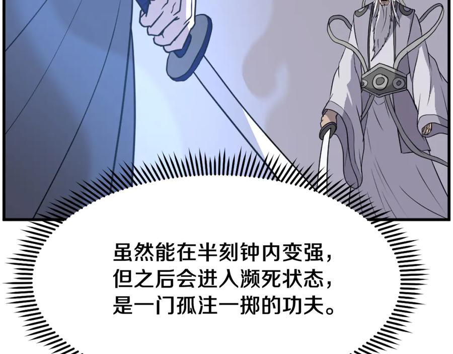 《重生不死尊》第224话 各显神通 第32页