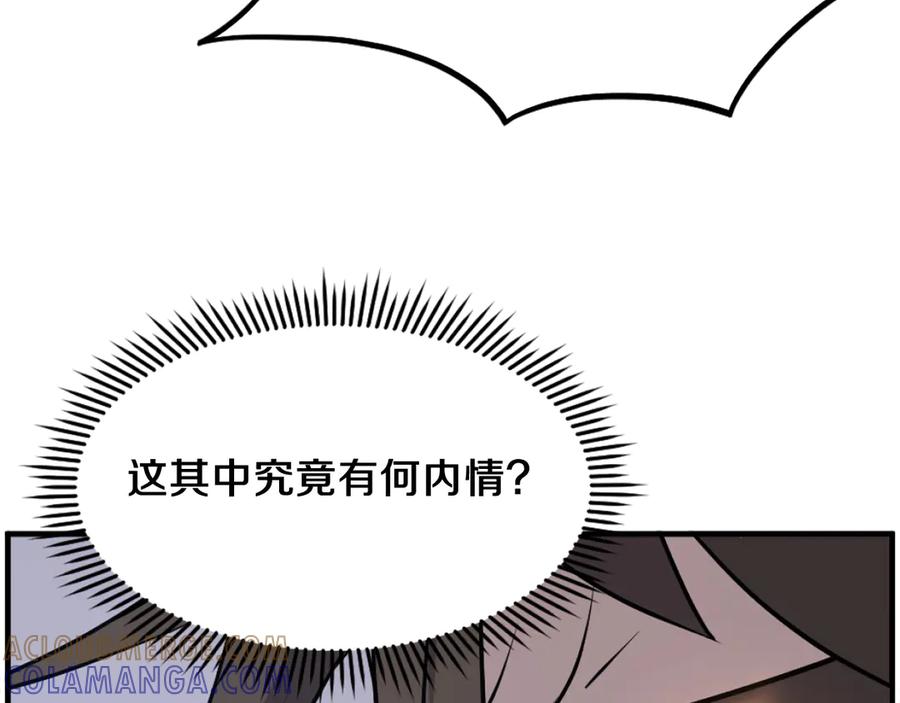 《重生不死尊》第224话 各显神通 第93页