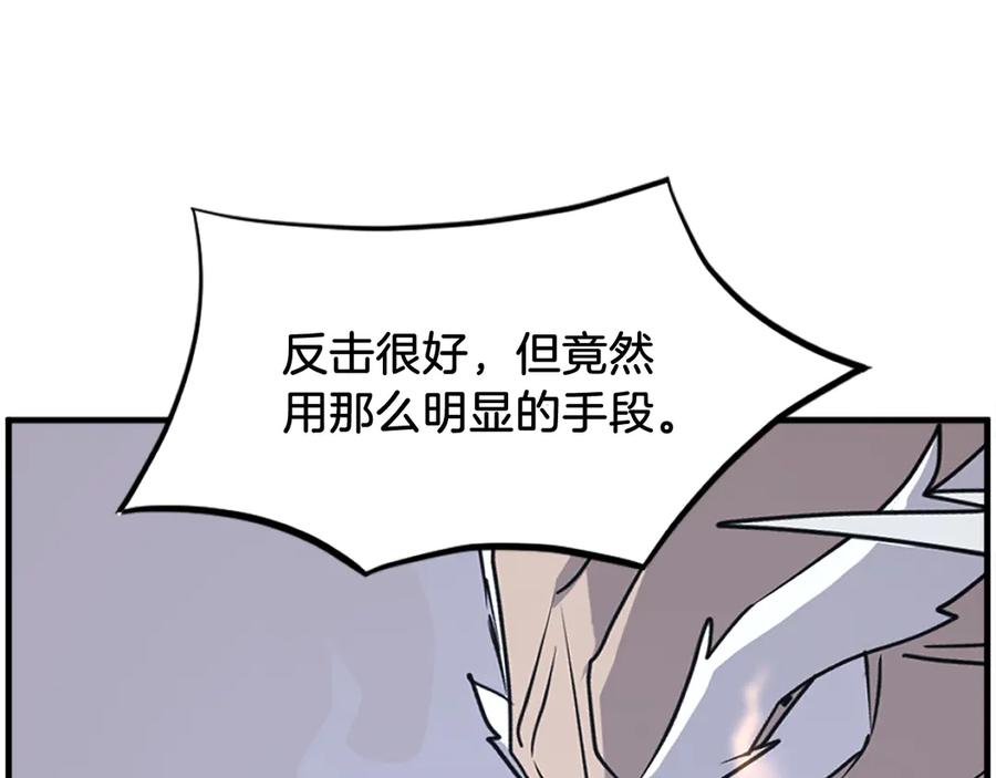 《重生不死尊》第224话 各显神通 第130页