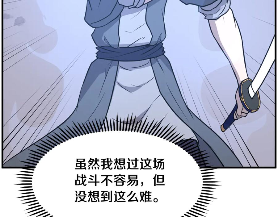 《重生不死尊》第224话 各显神通 第134页