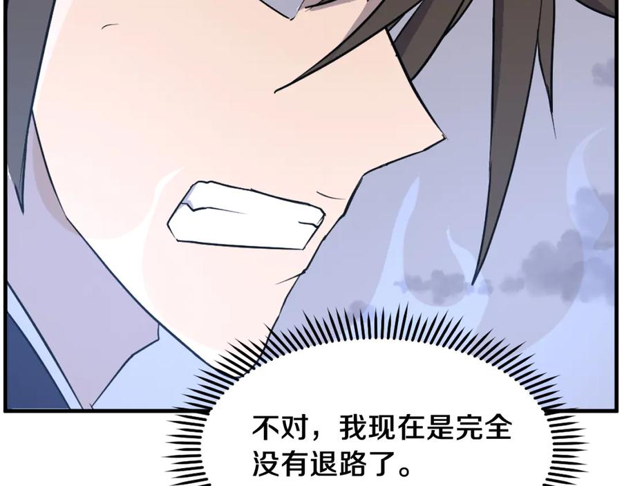 《重生不死尊》第224话 各显神通 第42页