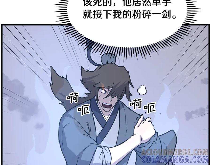 《重生不死尊》第224话 各显神通 第133页