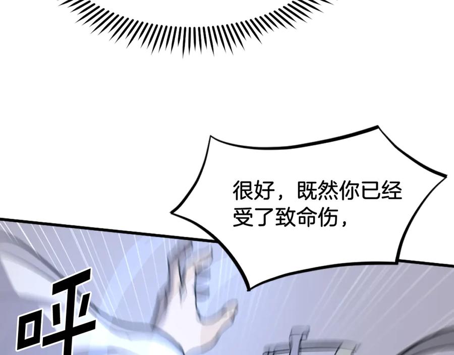 《重生不死尊》第224话 各显神通 第135页