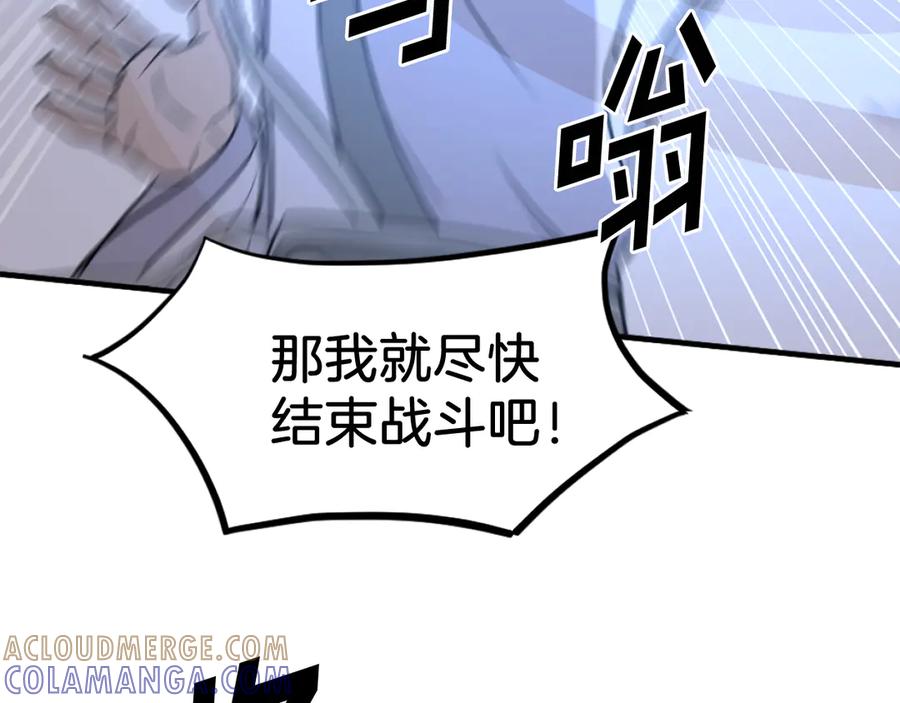 《重生不死尊》第224话 各显神通 第137页