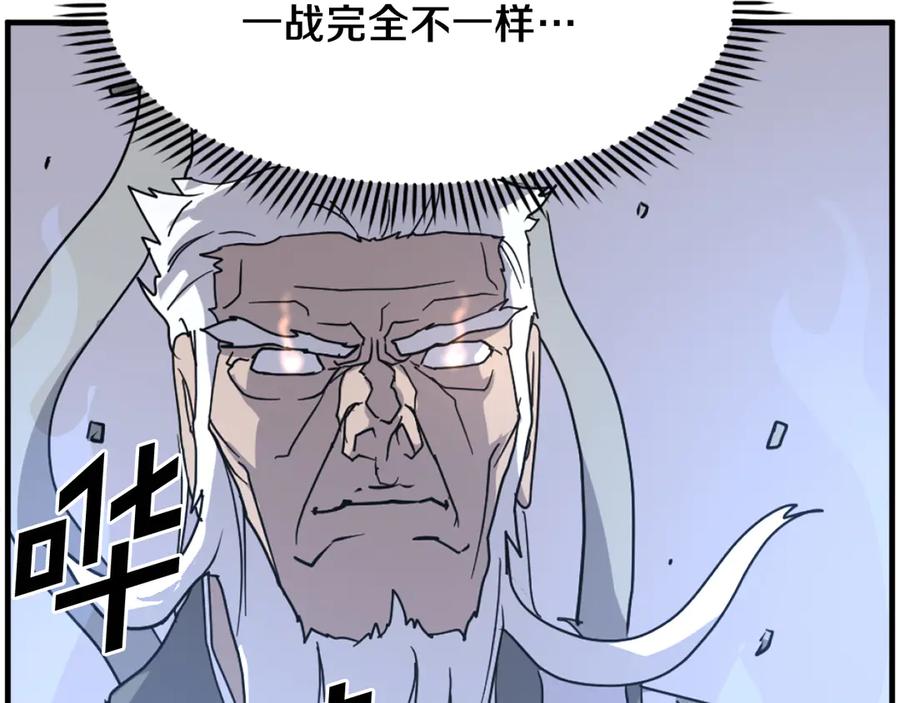 《重生不死尊》第224话 各显神通 第99页