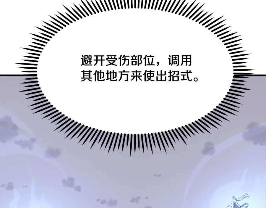 《重生不死尊》第225话 重伤 第11页