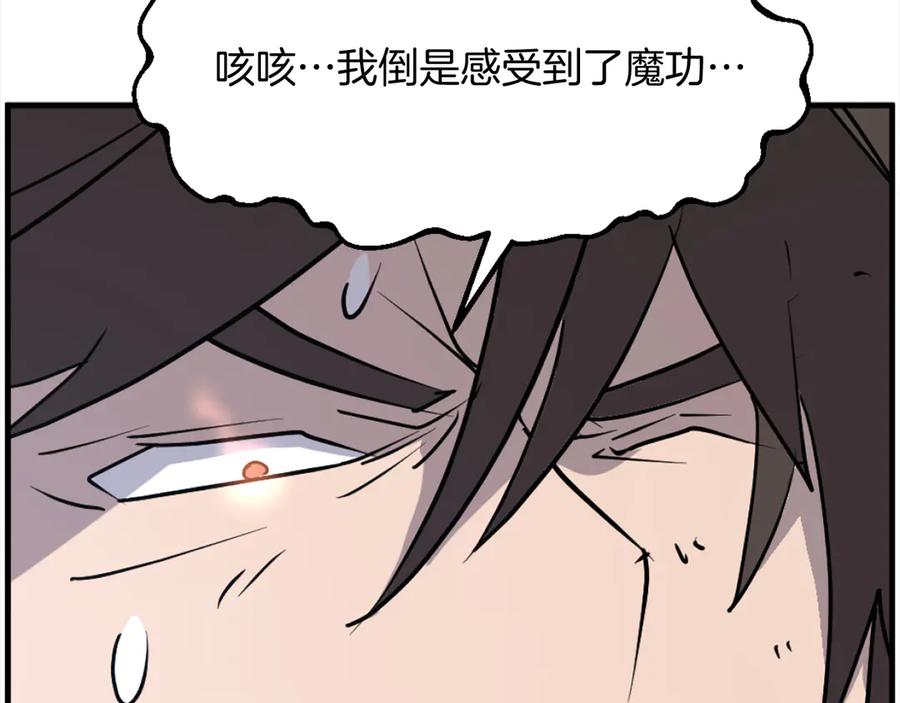 《重生不死尊》第225话 重伤 第94页