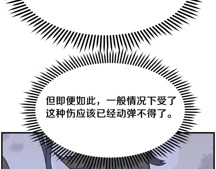 《重生不死尊》第225话 重伤 第8页