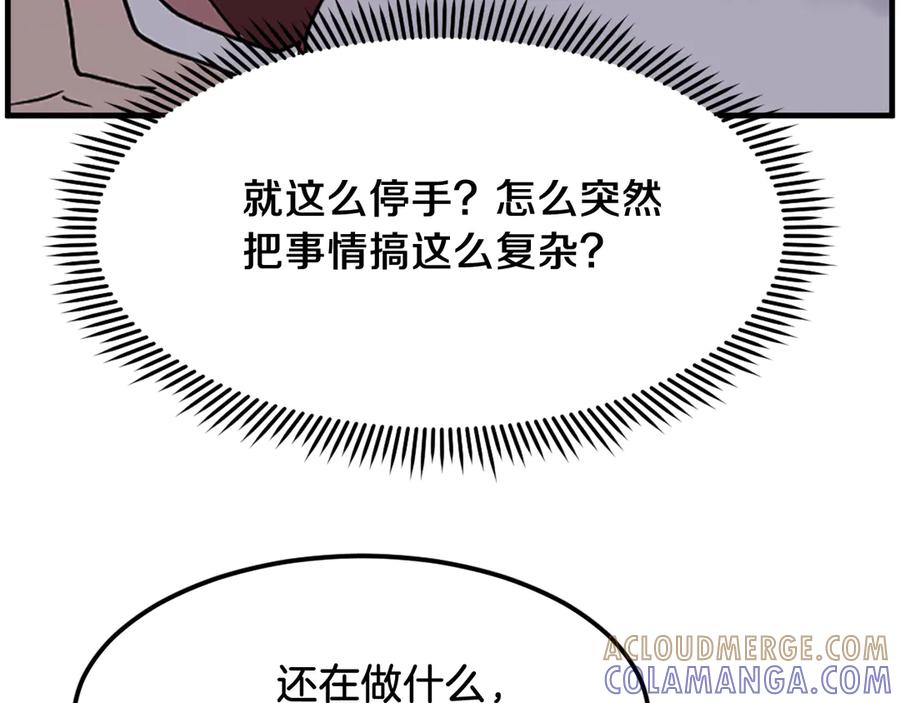 《重生不死尊》第225话 重伤 第161页