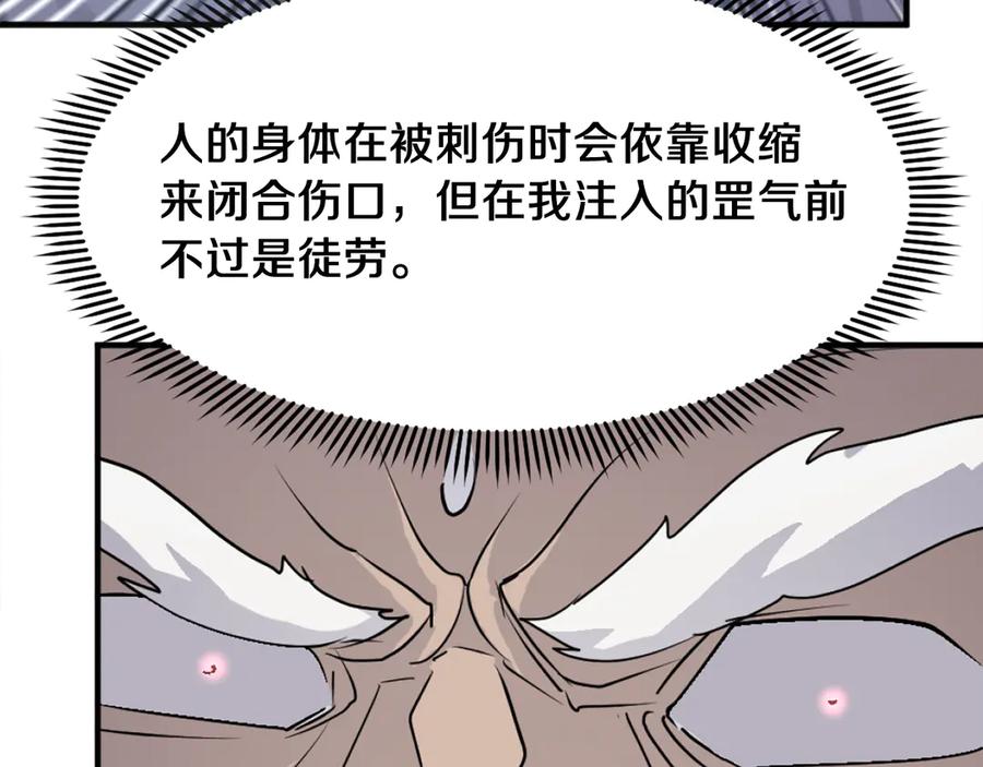 《重生不死尊》第225话 重伤 第112页