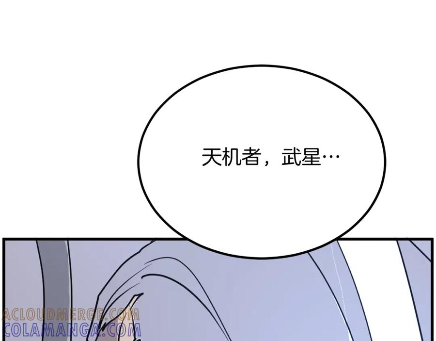 《重生不死尊》第225话 重伤 第117页