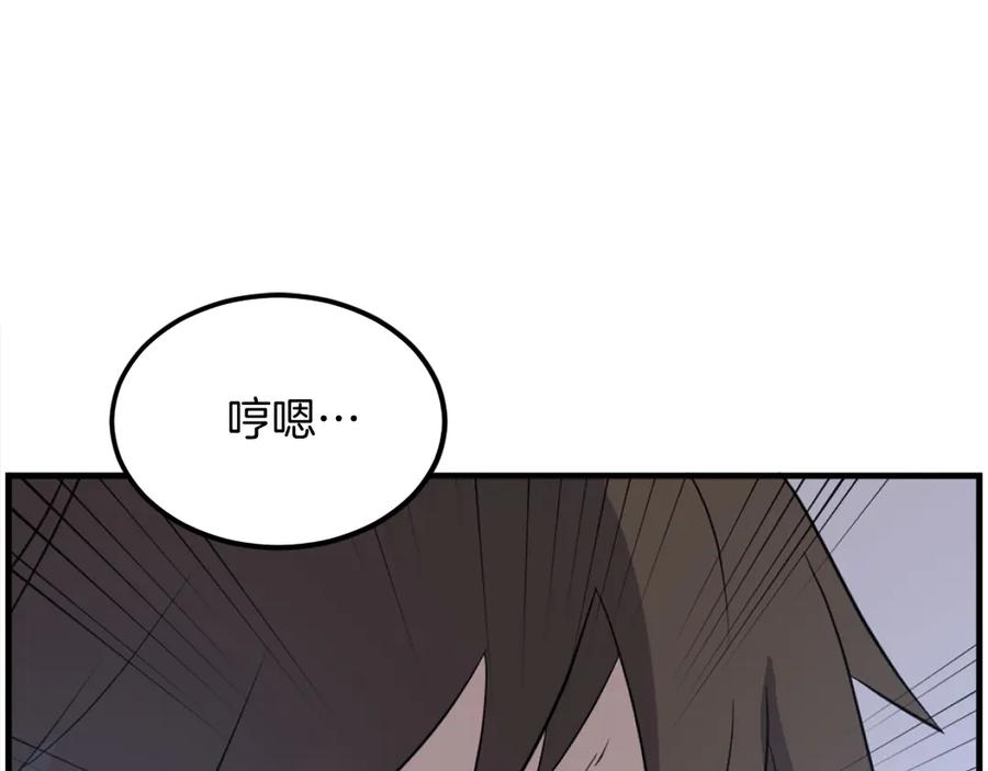 《重生不死尊》第225话 重伤 第20页