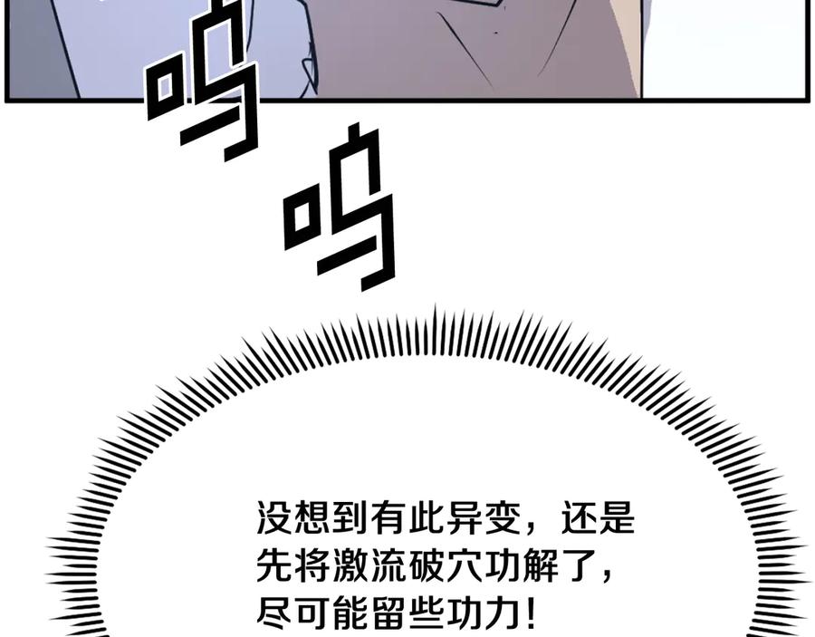 《重生不死尊》第225话 重伤 第127页