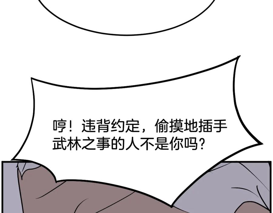 《重生不死尊》第225话 重伤 第138页