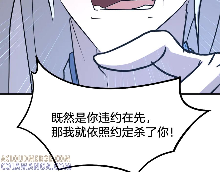 《重生不死尊》第225话 重伤 第145页