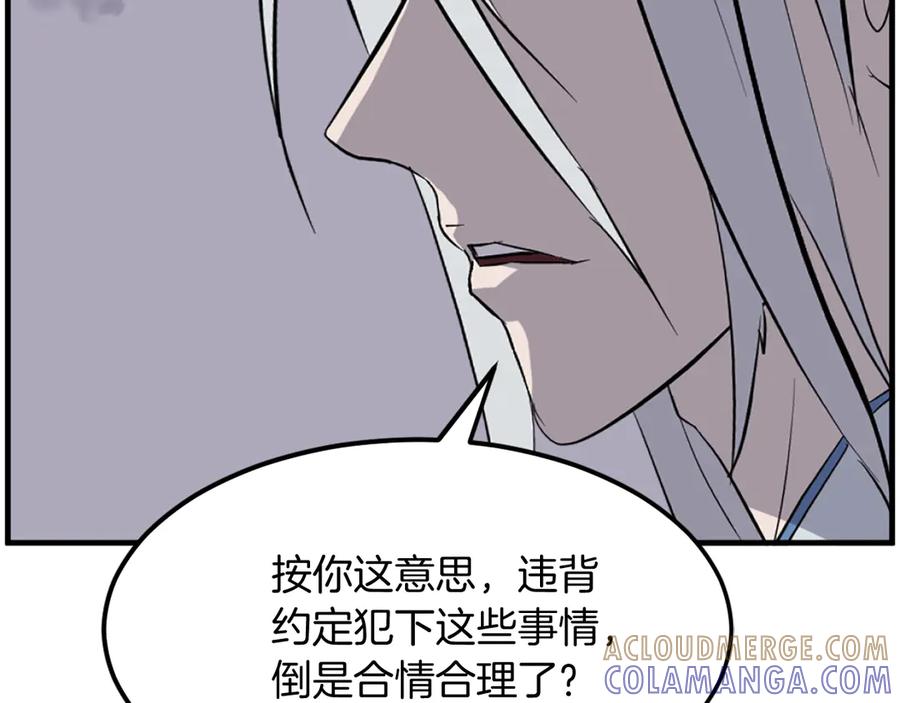 《重生不死尊》第225话 重伤 第137页