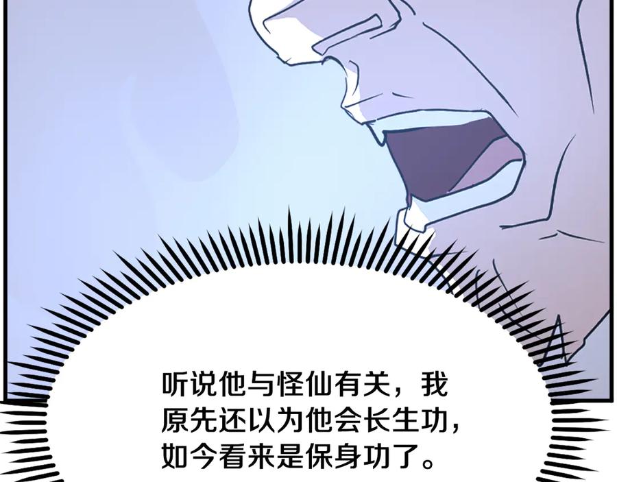 《重生不死尊》第225话 重伤 第7页
