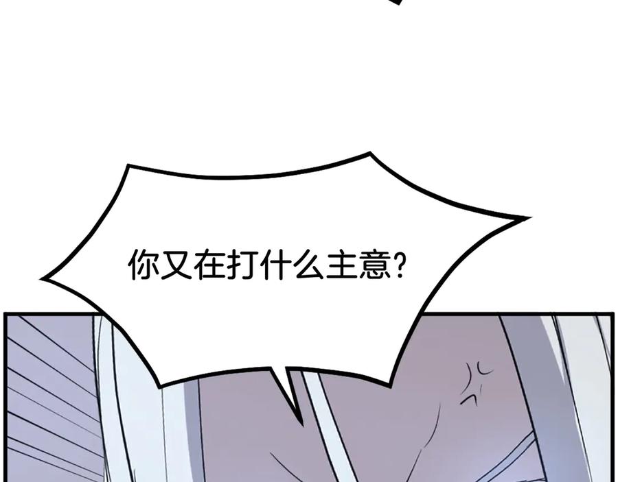 《重生不死尊》第225话 重伤 第172页