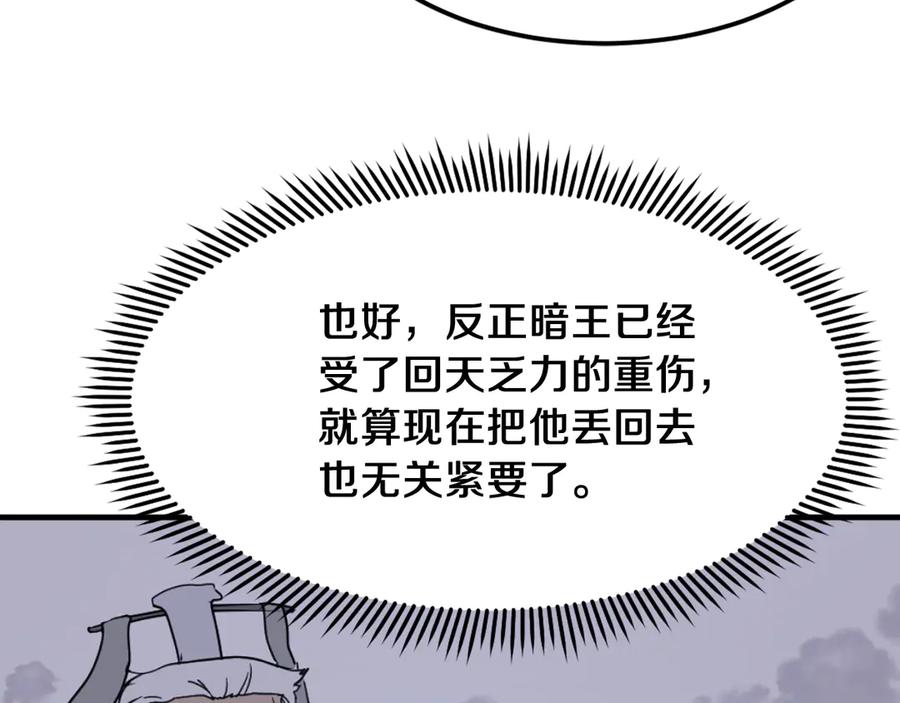 《重生不死尊》第225话 重伤 第164页
