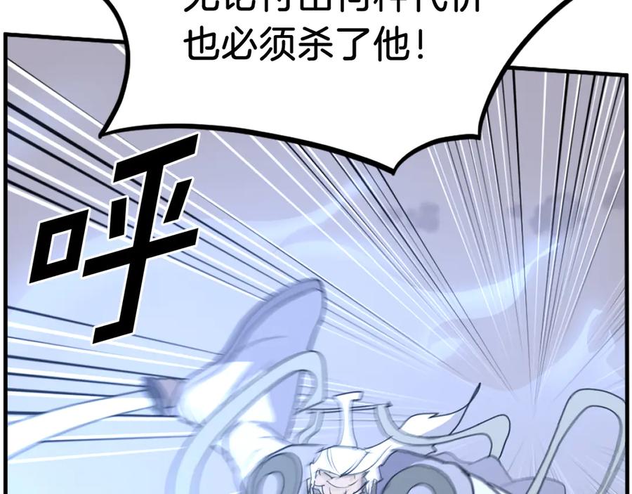 《重生不死尊》第225话 重伤 第16页