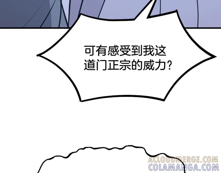 《重生不死尊》第225话 重伤 第93页