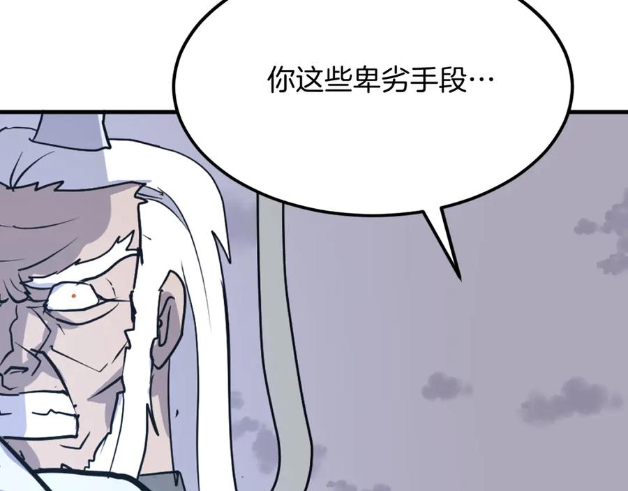 《重生不死尊》第225话 重伤 第120页