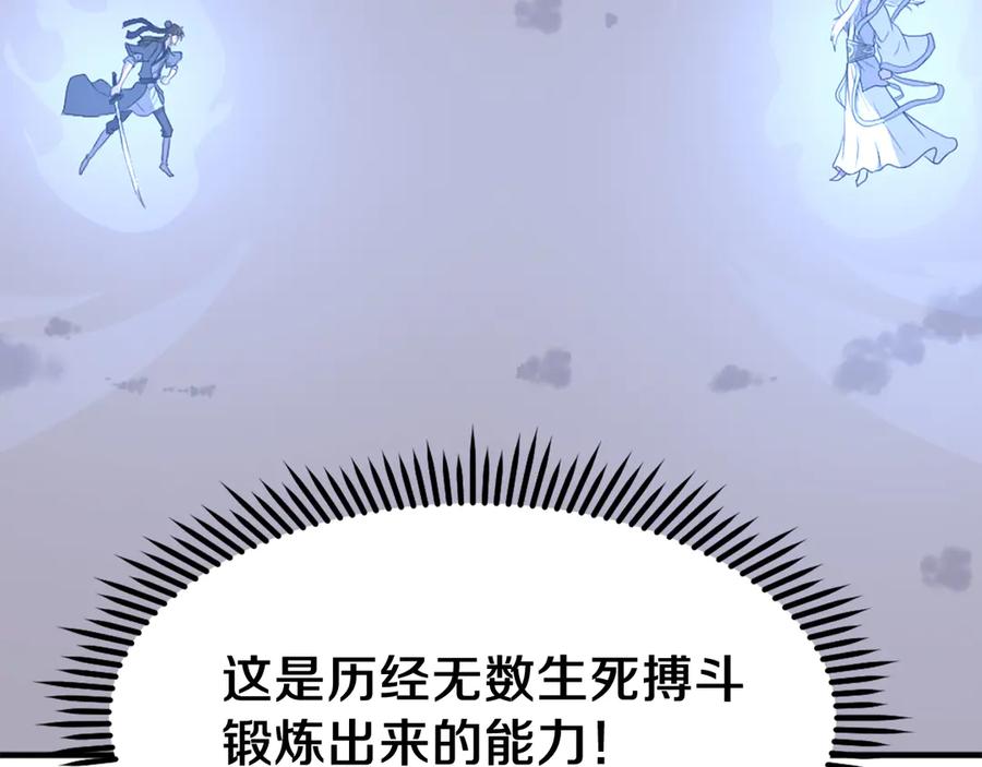 《重生不死尊》第225话 重伤 第12页