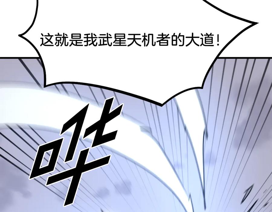 《重生不死尊》第225话 重伤 第99页