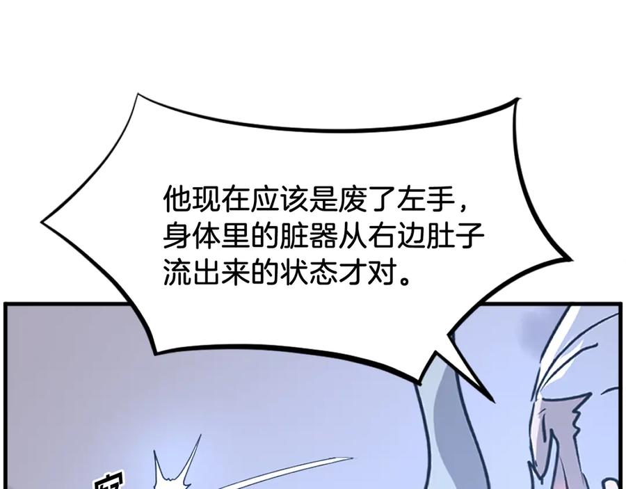 《重生不死尊》第225话 重伤 第3页
