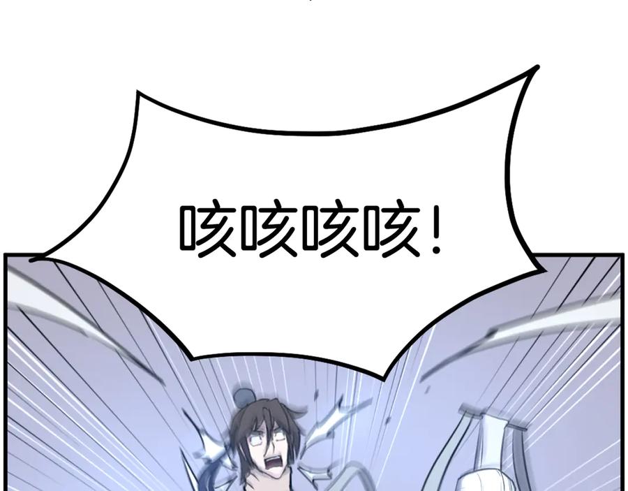 《重生不死尊》第225话 重伤 第88页