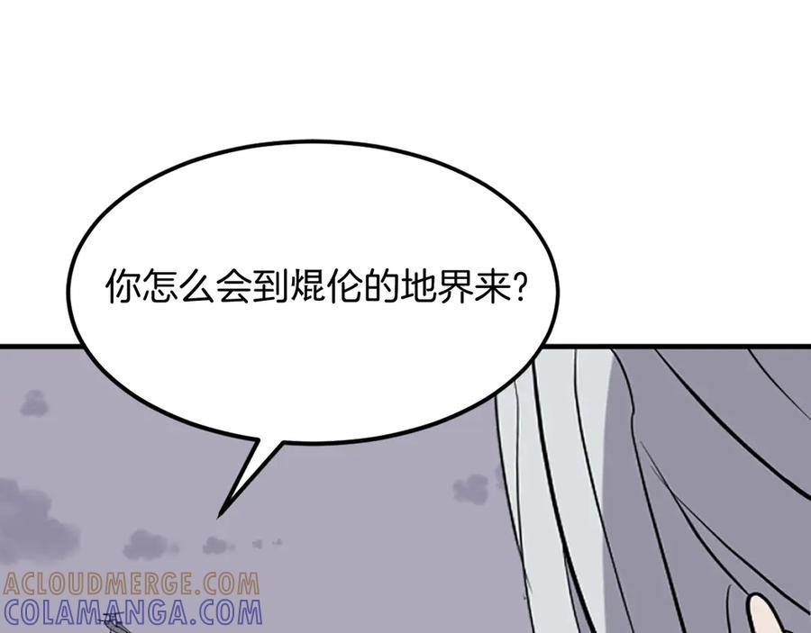 《重生不死尊》第225话 重伤 第133页