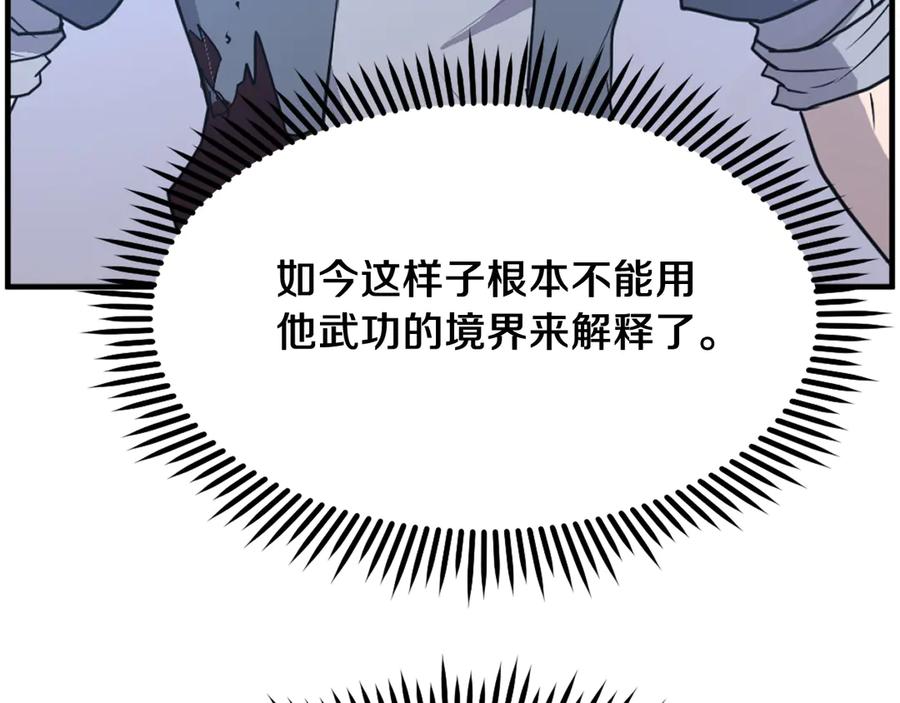 《重生不死尊》第225话 重伤 第10页