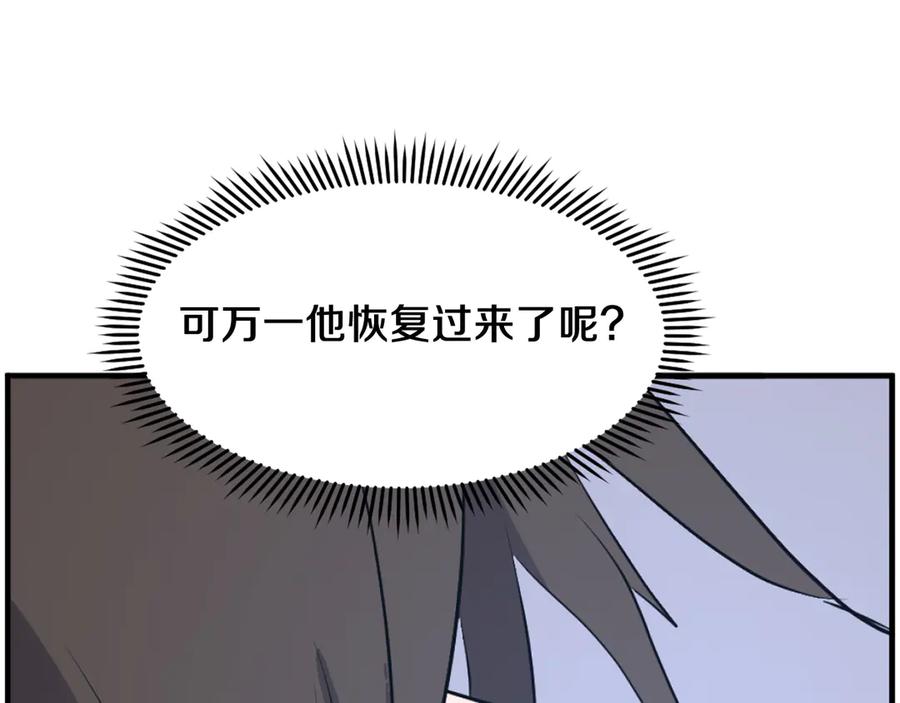 《重生不死尊》第225话 重伤 第167页