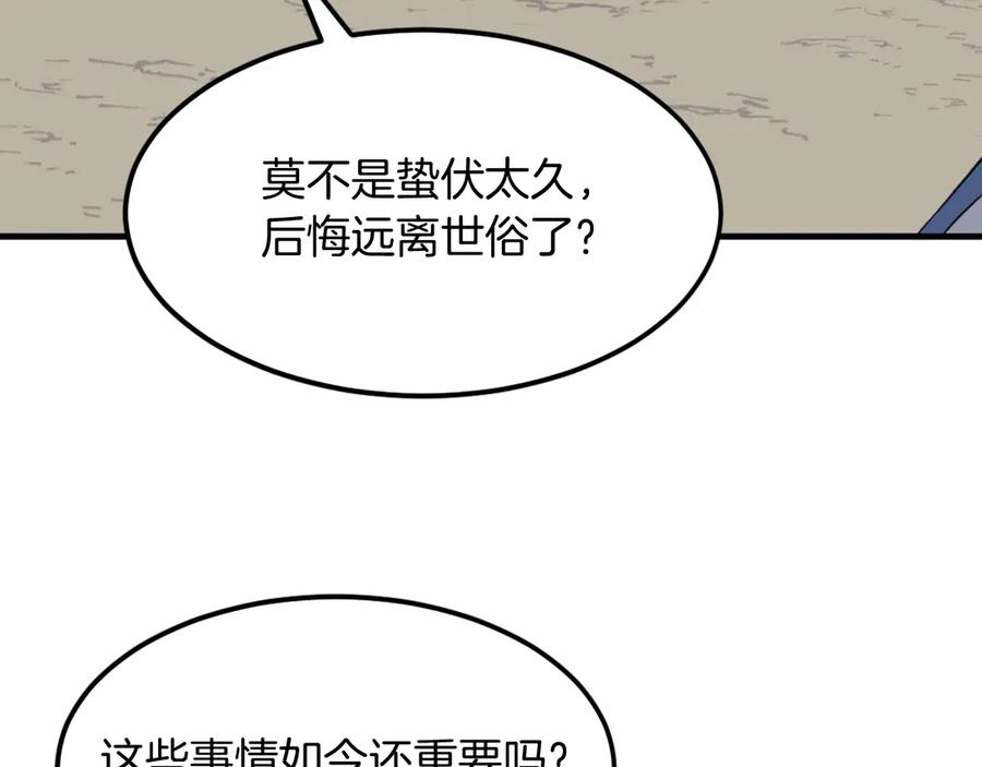 《重生不死尊》第225话 重伤 第135页