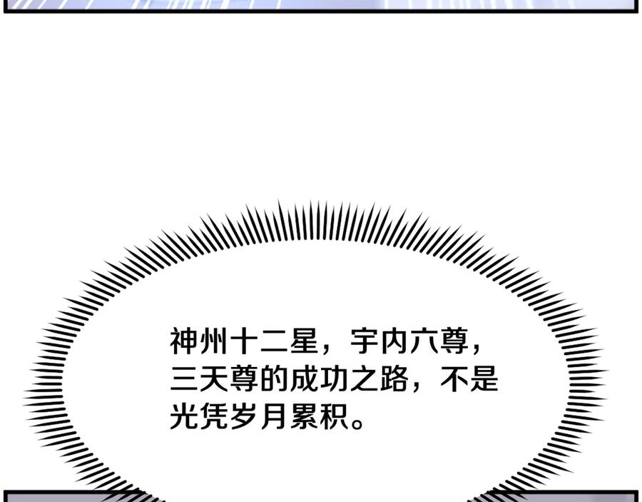 《重生不死尊》第225话 重伤 第40页