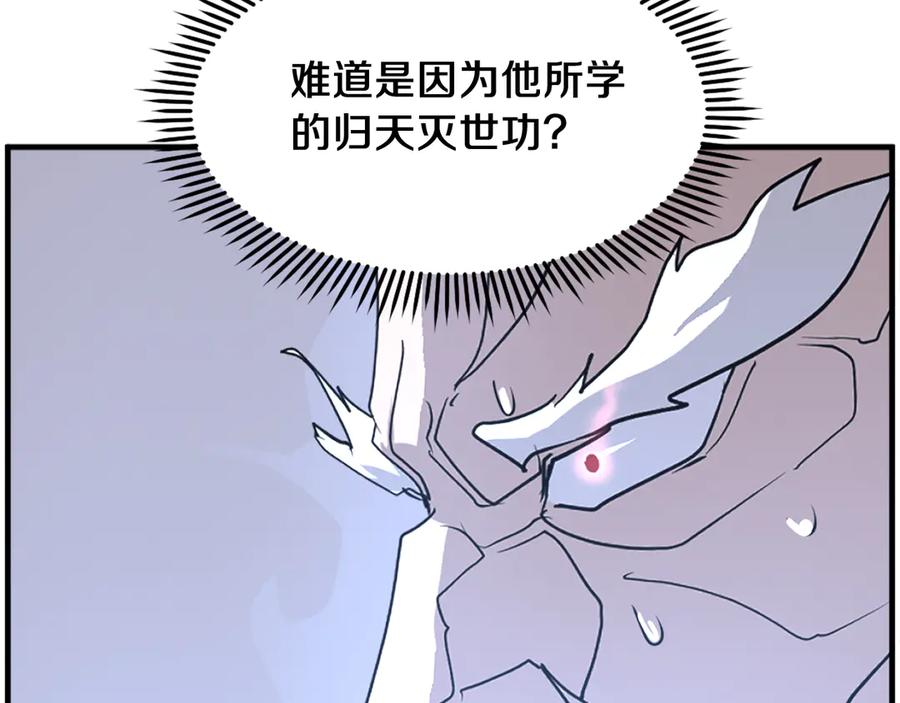《重生不死尊》第225话 重伤 第6页