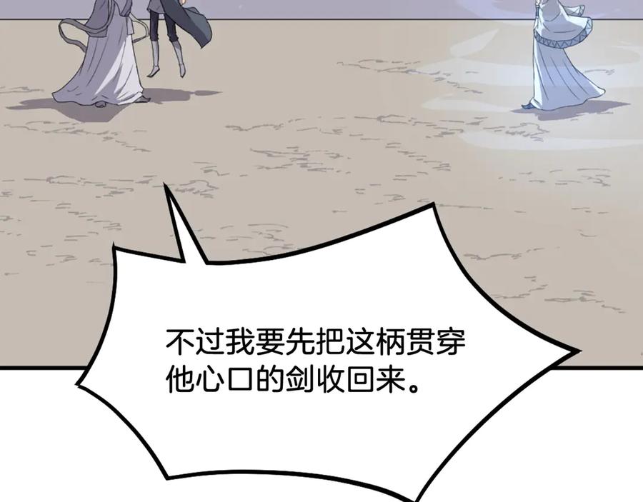《重生不死尊》第225话 重伤 第171页