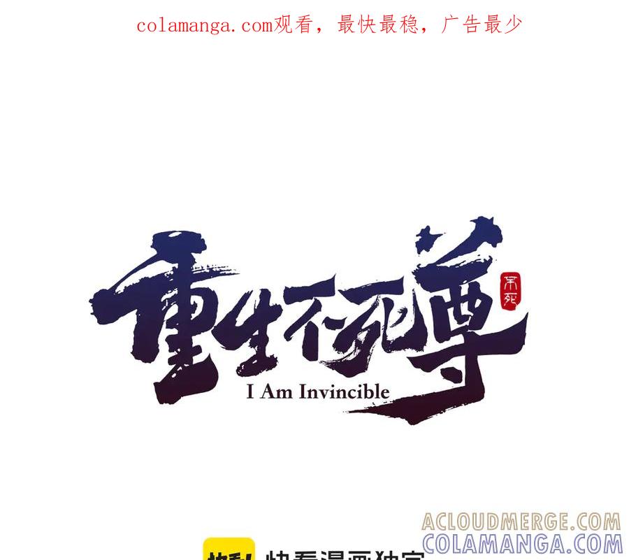 《重生不死尊》第225话 重伤 第1页